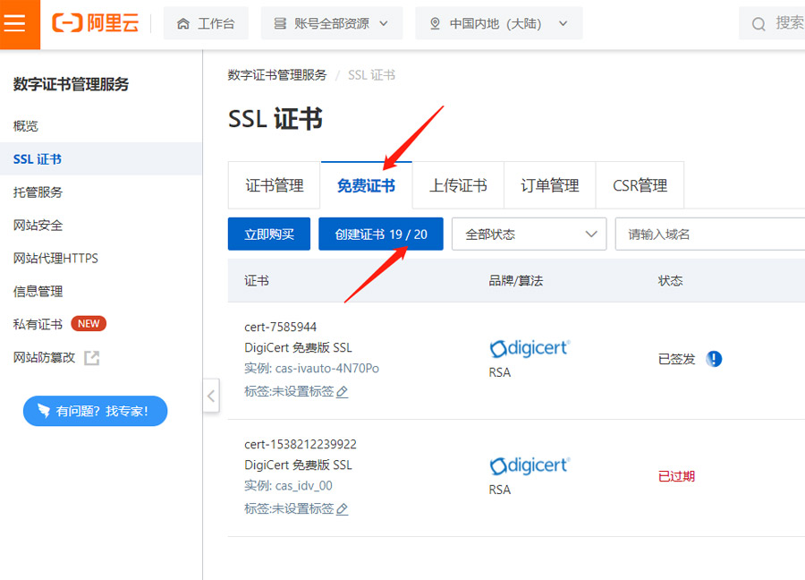 網站如何免費獲得SSL證書變成https 網站如何免費獲得SSL證書變成https